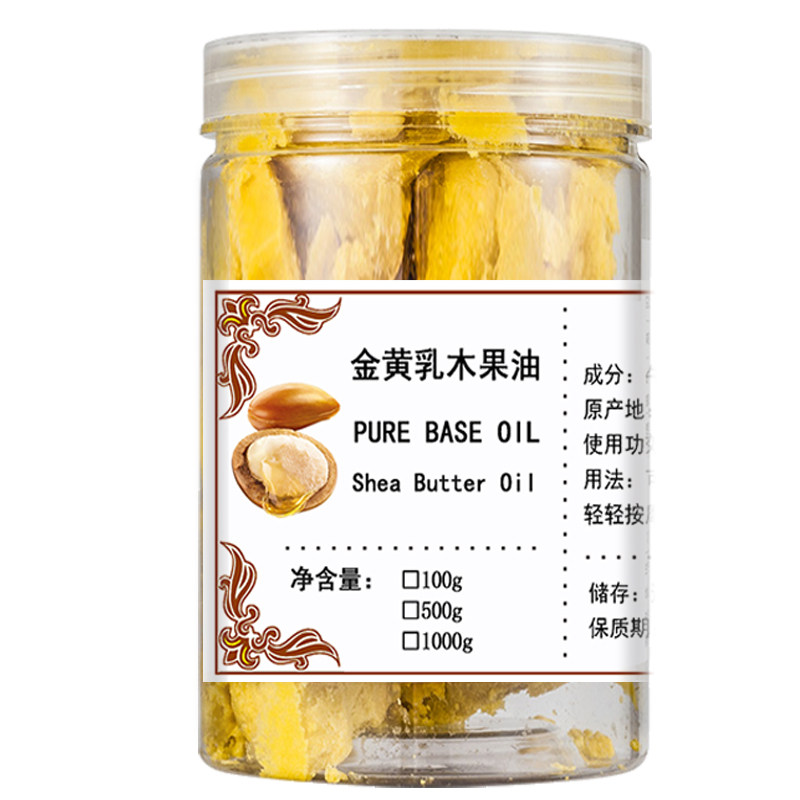 非洲进口无渣金黄初榨乳木果油未精致天然护肤品乳木果脂面霜唇膏