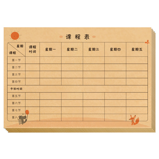 课程表小学生携带儿童幼儿园课程安排表家用小号上课时间安排科目表格卡纸卡通可爱课堂表儿童课程表