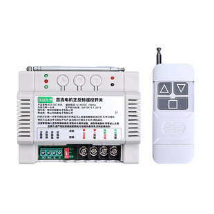 12V24V直流大功率电机正反转遥控开关车载吊机葫芦电动绞盘遥控器