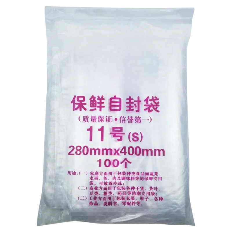 自封袋11号12丝食品包装保鲜袋