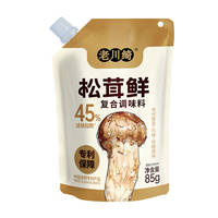 老川绮复合调味料松茸鲜0脂肪