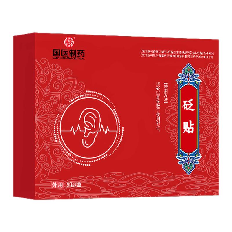 【国医制药】耳贴耳鸣贴100%成功神经性耳朵嗡嗡响蝉鸣声耳聋鸣药