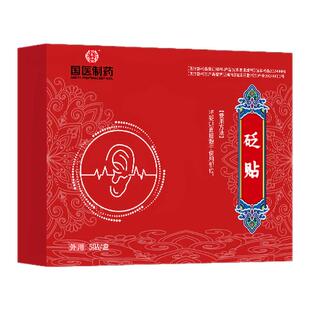 【国医制药】耳贴耳鸣贴100%成功神经性耳朵嗡嗡响蝉鸣声耳聋鸣药