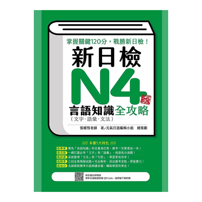 新日检N4言语知识（文字?汇?法）
