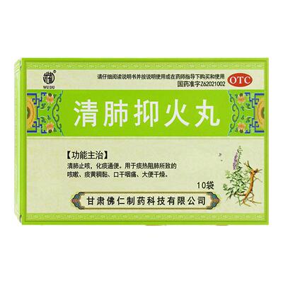【武都】清肺抑火丸6g*10袋/盒便秘效期处理