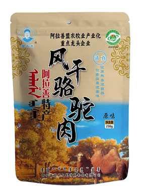 吴文龙风干骆驼肉250克香辣食品