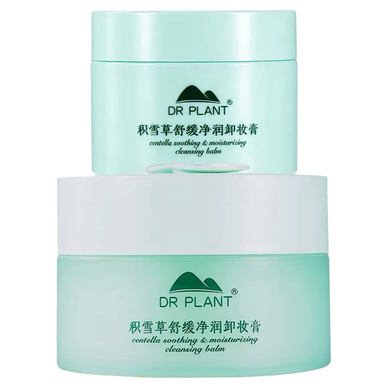 【买过的店】积雪草卸妆膏送同款