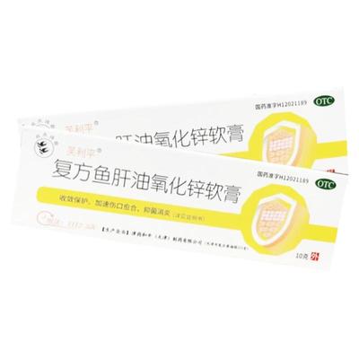 【双燕牌】复方鱼肝油氧化锌软膏2g0.8g10mg*10g*1支/盒
