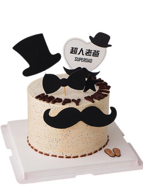 父亲节生日帽子老爸蛋糕装饰品