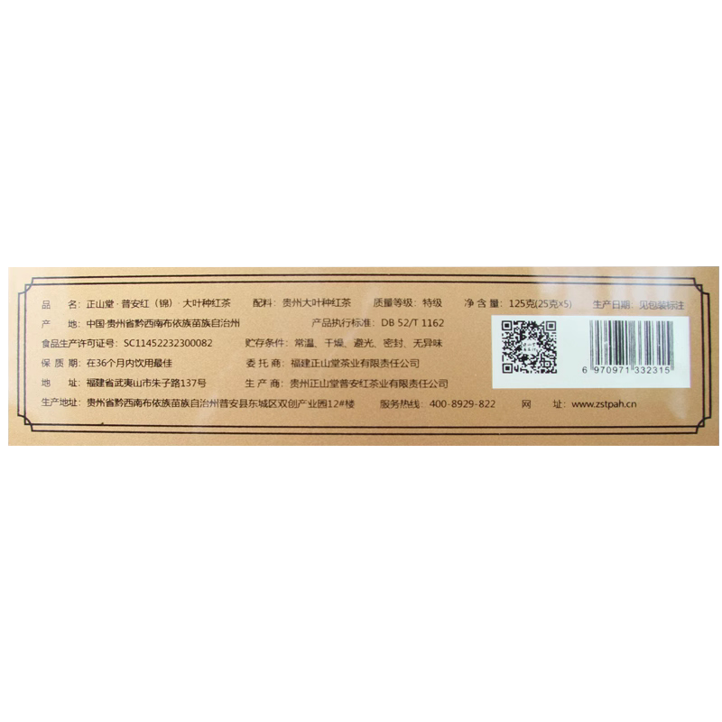 2026年新茶正山堂普安红茶画之行云锦125g特级过节送礼高档礼盒装