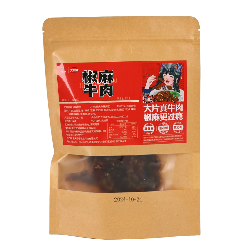 重庆开州文阿妹椒麻牛肉开袋即食牛肉类