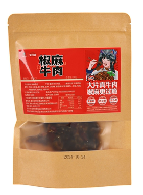 重庆开州文阿妹椒麻牛肉开袋即食牛肉解馋小吃麻辣牛肉熟食下酒菜