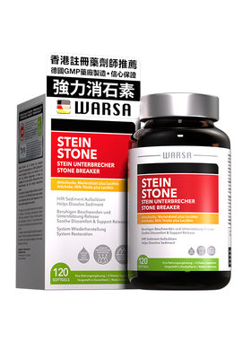 【自营】德国强力消石素华沙肝胆结石药进口香港利石素化石溶石片