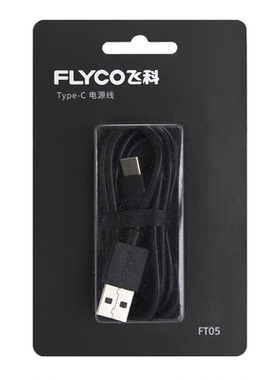 飞科电动剃须刀原装usb官方正品