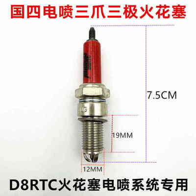 适用国四电喷系统摩托车火花塞125/150/200电阻三轮车D8RTC火花塞