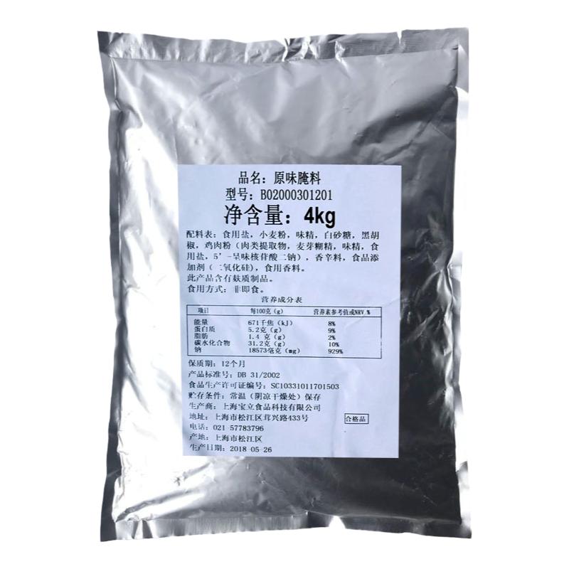宝立原味腌料汉堡烤鸡腌粉烧烤料
