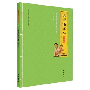 【新华文轩】中华书局国学经典诵读本升级版 声律启蒙笠翁对韵诗经论语周易唐诗宋词三百首全集小学生课外阅读大字注音配音频7-9岁