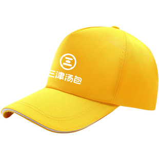 三津汤包工作帽全棉广告帽定制logo印字帽子订做棒球帽鸭舌帽团建