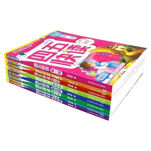 四五快读全套8册正版45快读识字练习册 四五快读幼小衔接教材全套第一册第二三册 宝宝早教书3-4-5-6岁幼儿童快速识字儿童启蒙认知