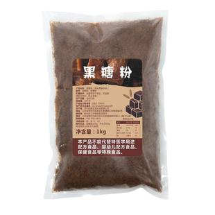 古法桂圆黑糖粉奶茶店专用珍珠奶茶挂壁脏脏茶烘焙商用原材料1kg