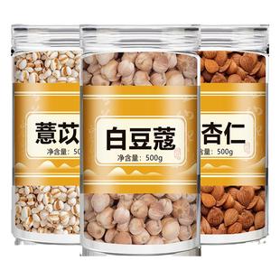 三仁汤白蔻仁杏仁薏米仁正品中药材南杏仁薏苡仁泡水祛湿养生茶