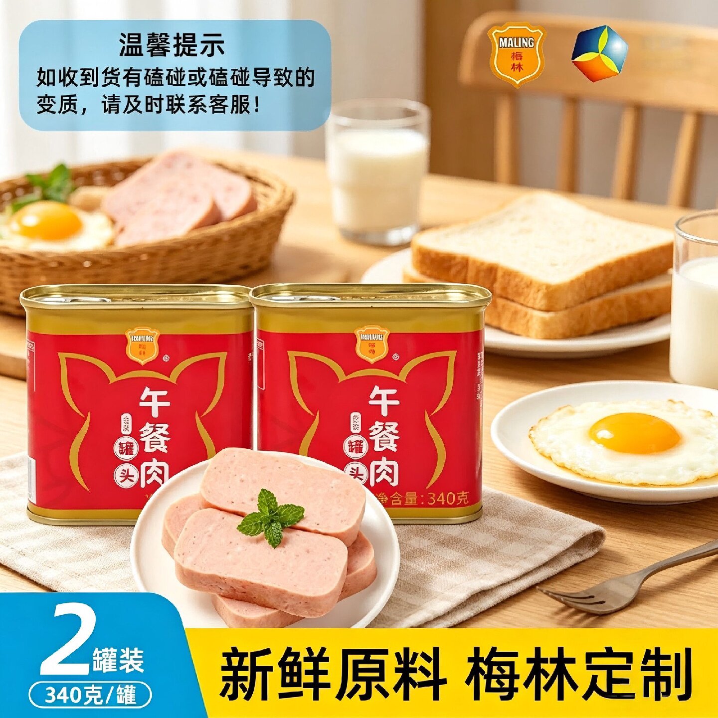 梅林午餐肉340g*2早餐三明治汉堡搭档方便速食火腿罐头