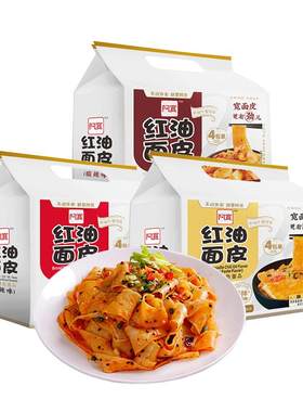 红油面皮阿宽网红方便面非油炸