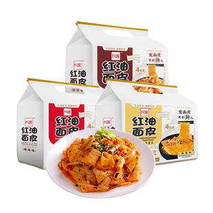 阿宽红油面皮速食干拌面方便面泡面整箱批发麻酱凉皮夜宵充饥速食