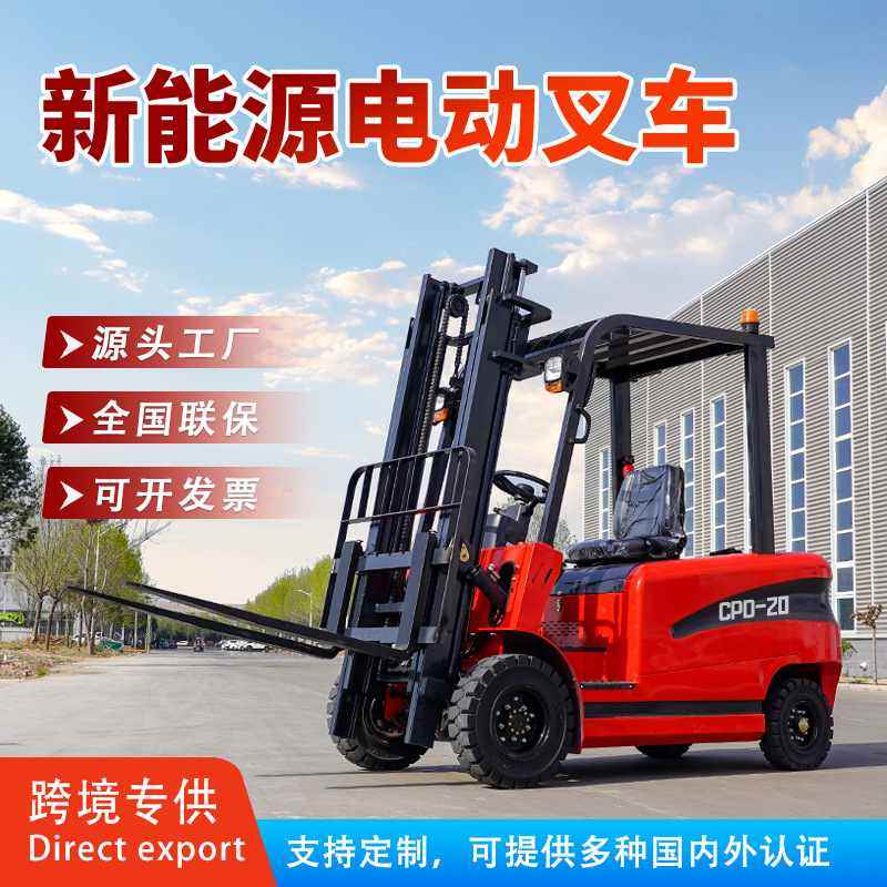外贸电动叉车2吨升降堆高车液压搬运1吨3吨5吨电叉定制forklift,搬运/仓储/物流设备,叉车/搬运车,淘宝优惠券,粉丝福利购,淘宝优惠卷