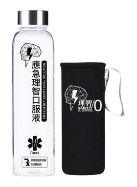 送钥匙扣应急理智液莱茵生命水杯