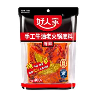 【包邮】好人家减盐麻辣味手工牛油老火锅底料400g干锅炒菜调料