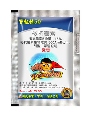 16%多抗霉素黑斑灰霉病杀菌剂