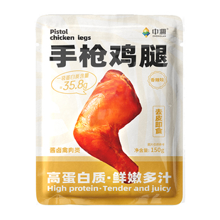 中澜战斧鸡腿去皮手枪大鸡腿高蛋白开袋即健身0减低代餐脂卡轻食