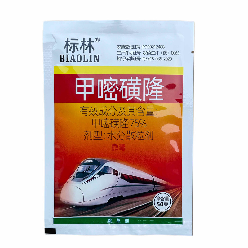 标林甲嘧磺隆75%甲蜜磺隆铁路公路荒地非耕地杂草灌木除草剂正品