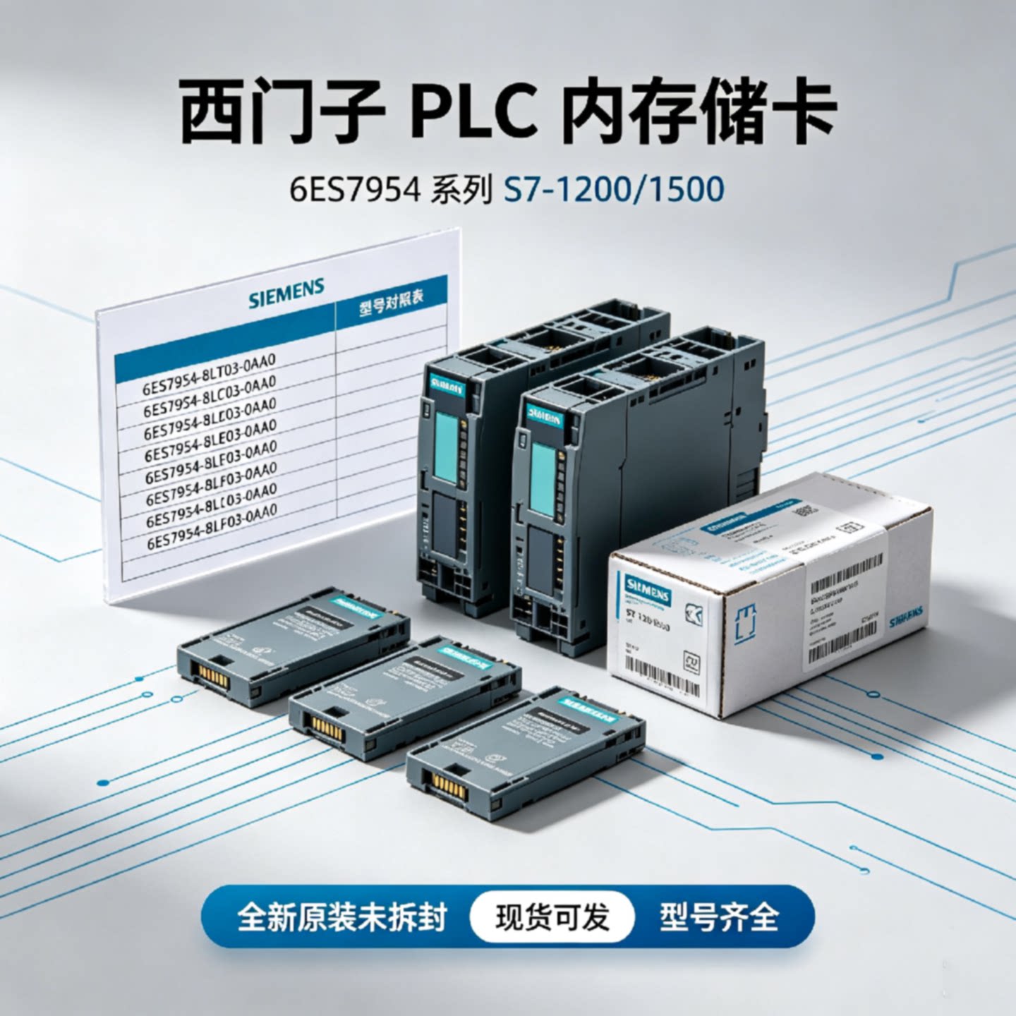 议价西门子S7-1200/1500内存储卡 6ES7954-8LT03-0AA0/LC/LE/LF/L
