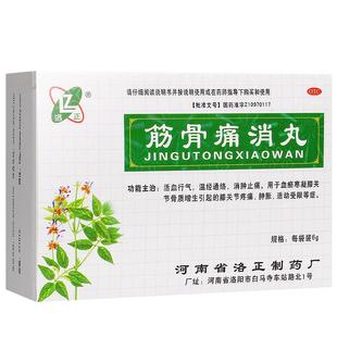 洛正筋骨痛消丸河南省骨质增生疼痛止痛关节活血血瘀外伤肿痛