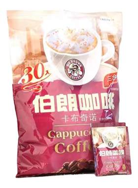 台湾伯朗咖啡 卡布奇诺风味 510/30包 进口即溶三合一速溶咖啡粉
