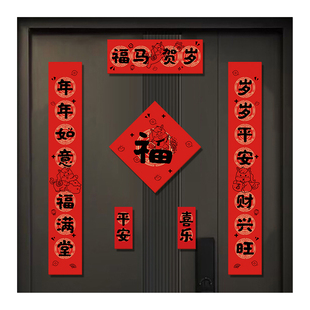 马年对联春联2026年新款门贴磁吸新年春节入户门过年门联装饰创意
