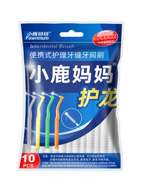 小鹿妈妈日用进口钢丝矫正牙缝刷