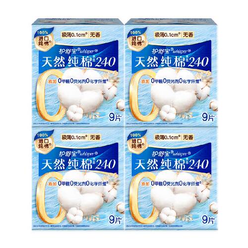 【日夜组合】护舒宝净肤纯棉卫生巾多规格可选超薄透气姨妈巾