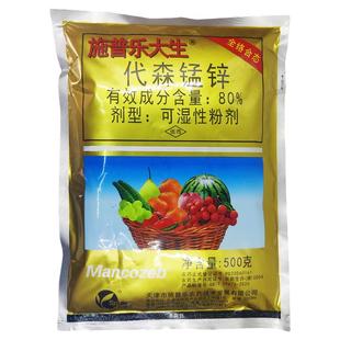 施普乐大生80%代森锰锌 全络合态烟草霜霉炭疽叶斑疫病农药杀菌剂