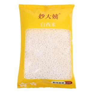 小西米原料椰浆西米露水果捞搭配奶茶店专用甜品妙大姨 500g