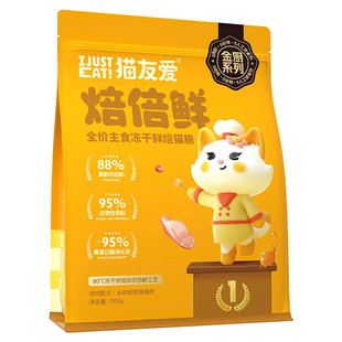 猫友爱焙倍鲜主食冻干烘焙猫粮全期鲜肉无谷成猫幼猫营养猫粮