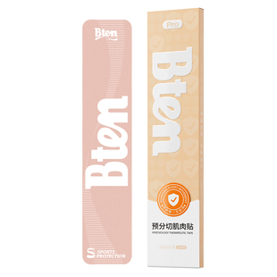 Bten蓓盾预分切盒装肌肉贴预防运动膝盖脚踝关节拉伤专业肌肉绷带