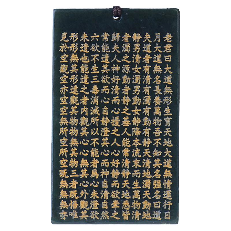 太上老君说常清静经和田玉吊坠