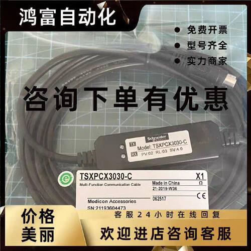 议价TSXPCX3030-C施耐德PLC编程电缆 全新现货