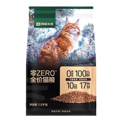 zero全阶段猫粮网易天成