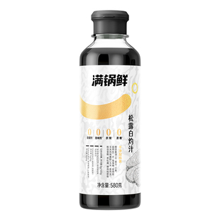 满锅鲜白灼汁0添加黑松露白灼汁清蒸海鲜凉拌蔬菜0脂肪提鲜点蘸料