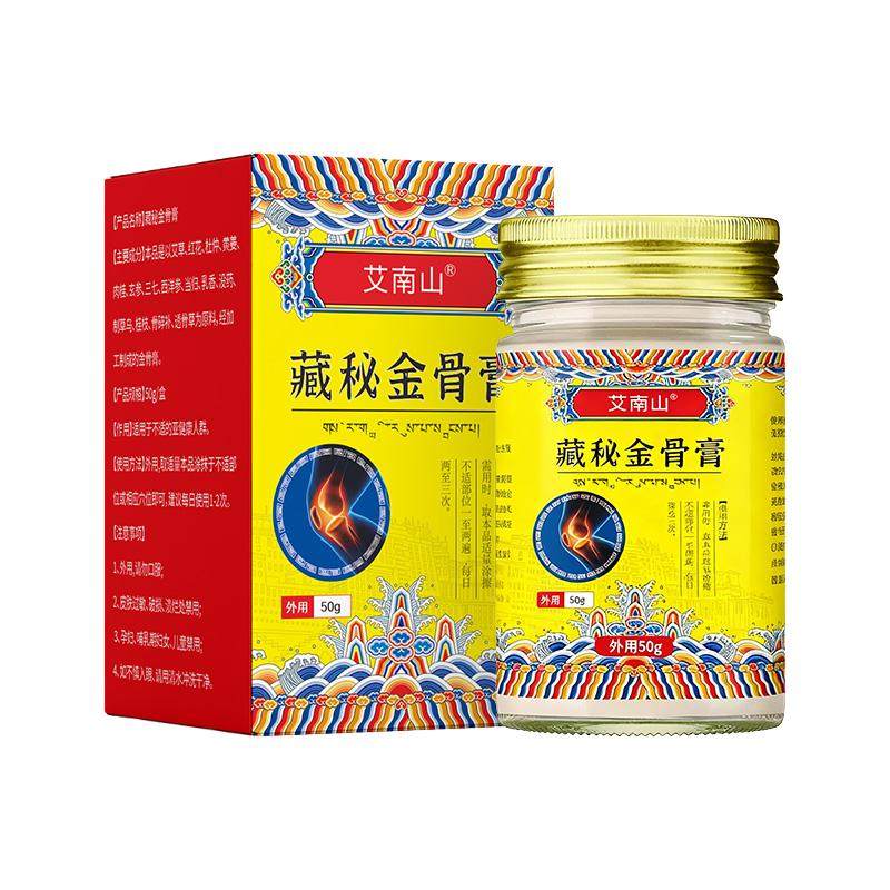 藏秘金骨膏草本植萃颈椎腰椎膝盖关节深层渗透不适官方旗舰店正品