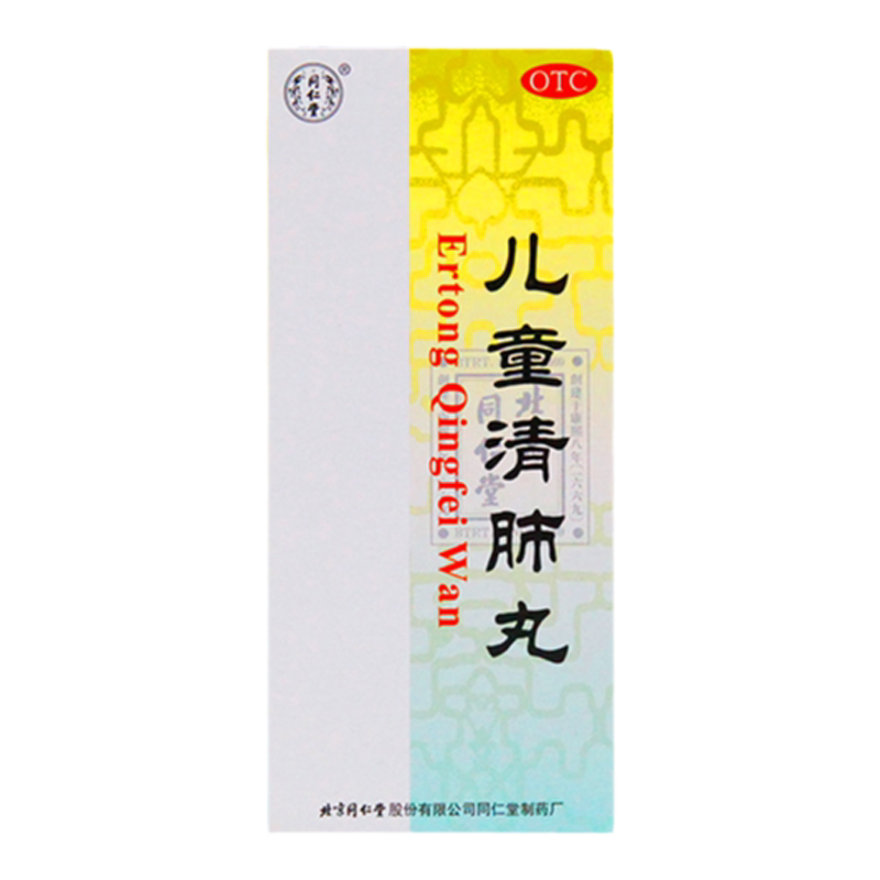 【同仁堂】儿童清肺丸3g*10丸/盒